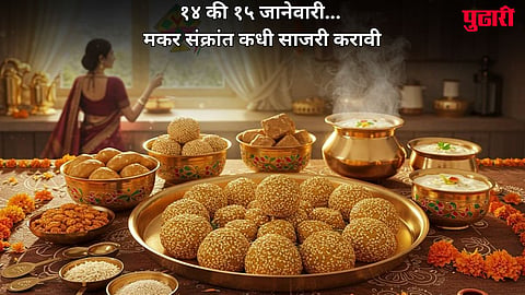 Makar Sankranti 2026