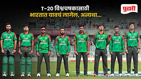 T20 World Cup Bangladesh ICC India