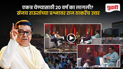 Raj-Uddhav Thackeray Interview Teaser