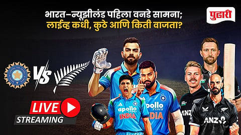 IND vs NZ 1st ODI