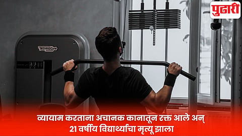 IIT gym death