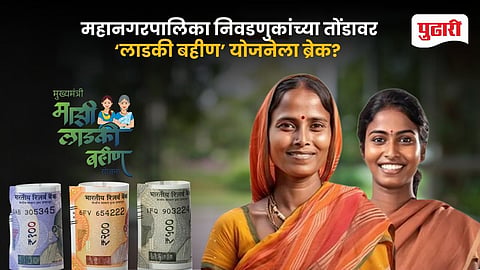 Ladki Bahin Yojana 