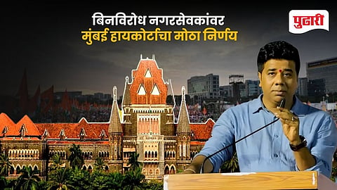 Mumbai High Court