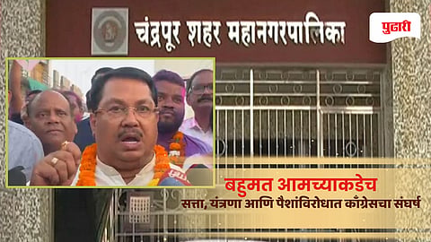 Vijay Wadettiwar Chandrapur Election Result: भाजपने चंद्रपूरचा बट्ट्याबोळ केला, जनतेनेच बदला घेतला; विजय वडेट्टीवार