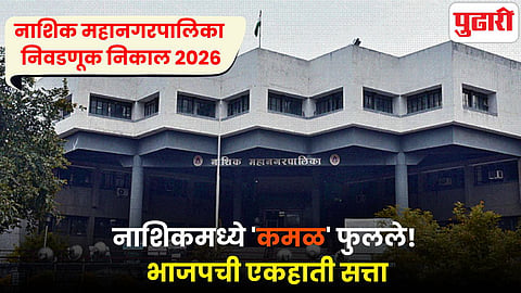Nashik Municipal Corporation Election 2026 Results Live Updates
