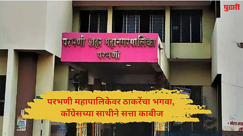 Parbhani Municipal Election