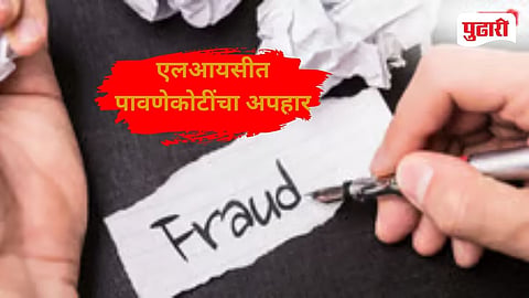 Nandurbar LIC Agent Fraud 