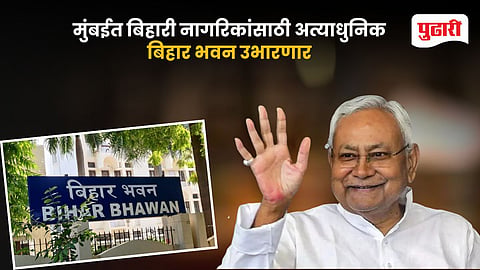 Mumbai Bihar Bhavan