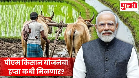 PM Kisan 22nd Installment