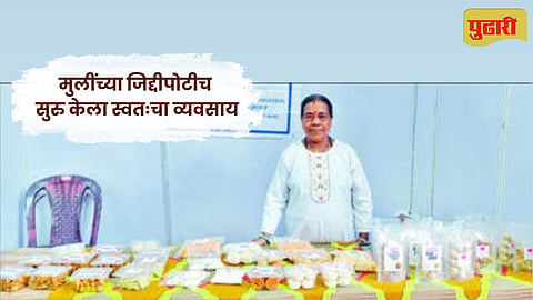 Women Entrepreneur Success Story |मुलींच्या जिद्दीपोटीच सुरु केला स्वतःचा व्यवसाय