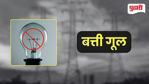 Power Cut