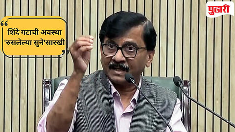 Sanjay Raut |"अजित पवार तन, मन, धनाने त्‍यांच्‍याकडे असतील पण; त्‍यानंतर..."  : राऊतांनी नेमकं कोणतं भाकित  केलं?