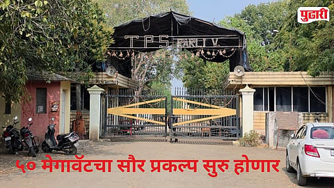 Parli Vaijnath Thermal Power Station 