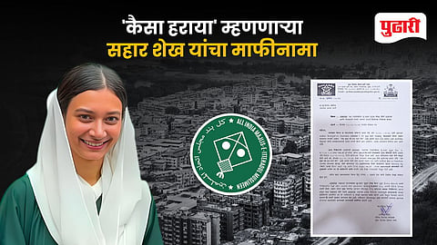 Sehar Sheikh Apology