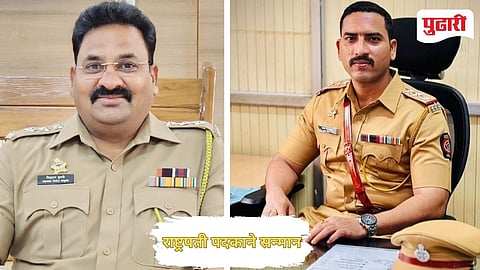 राष्ट्रपती पदक मिळालेले सहायक पोलिस आयुक्त विठ्ठल कुबडे  व ‘शौर्य’ पदक विजेते अमोल फडतरे