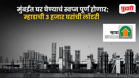 MHADA Mumbai Lottery