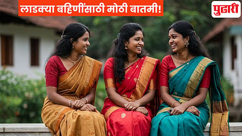 Ladki Bahin Yojana