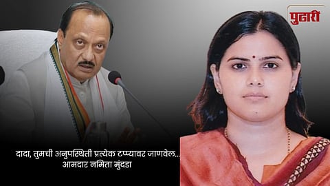 Namita Mundada on Ajit Pawar | अश्रूंनी ओलावलेली शांतता...” दादा, तुमची अनुपस्थिती प्रत्येक टप्प्यावर जाणवेल; आ. नमिता मुंदडा 