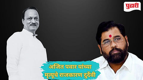 Ajit Pawar Death 