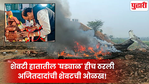 Ajit Pawar Identified Wrist Watch