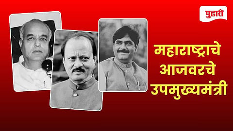 Maharashtra Deputy Chief Ministers List