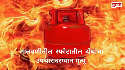 Malad Gas Cylinder Blast