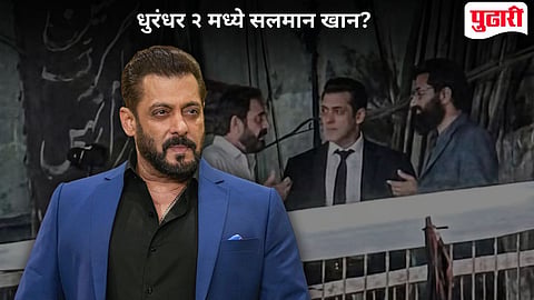 Dhurandhar 2 Salman Khan