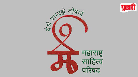 Maharashtra Sahitya Parishad 