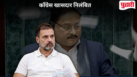 Congress MP Suspended
