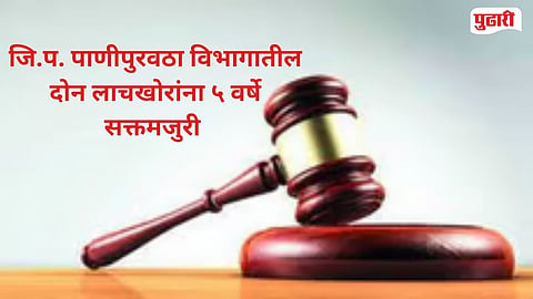 Court Verdict 