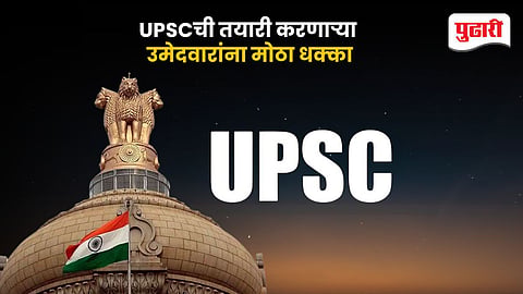 UPSC CSE 2026 Attempt Rules Revised