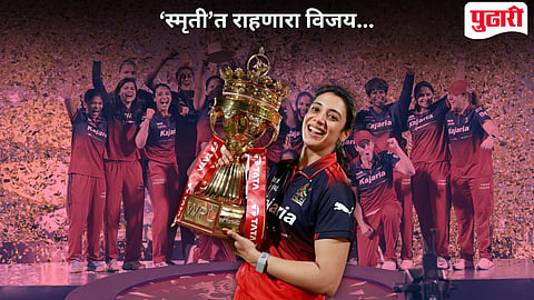 WPL 2026 RCB Prize Money