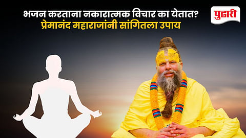 Premanand Maharaj