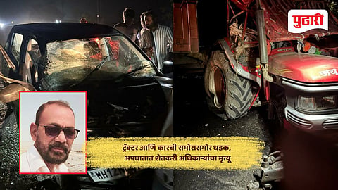Nanded Accident | ट्रॅक्टर आणि कारची समोरासमोर धडक, शेतकरी अधिकाऱ्यांचा मृत्यू...
