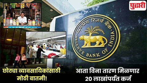 RBI MPC Meeting 2026 MSME Loan