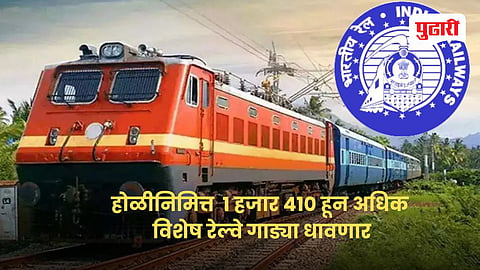 Holi Special Trains 2026 