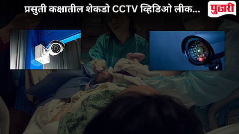 Labor Room CCTV Video Leak