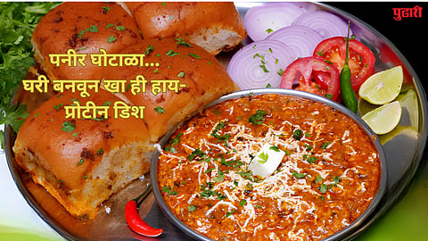 paneer ghotala recipe 