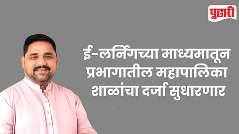 Yerwada Municipal School E-Learning
