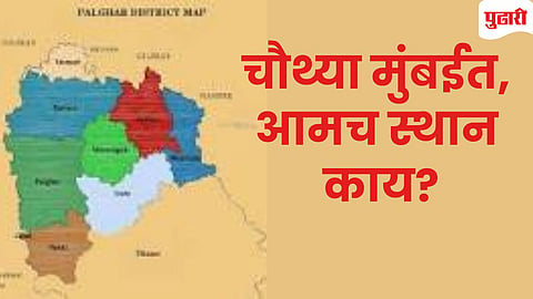 Fourth Mumbai development issue