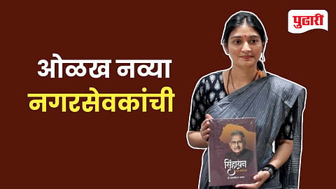 दै. ‌‘पुढारी‌’चे मुख्य संपादक पद्मश्री ड्रॉ. प्रतापसिंह जाधव यांचे ‌‘सिंहायन‌’ हे आत्मचरित्र स्वीकारताना हर्षदा शंतनू भोसले.