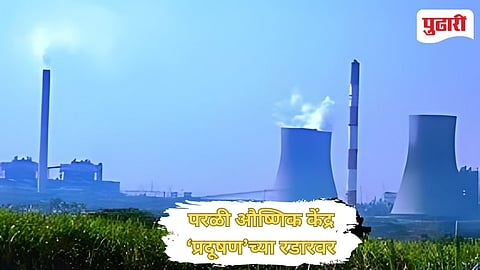 Parali Power Plant