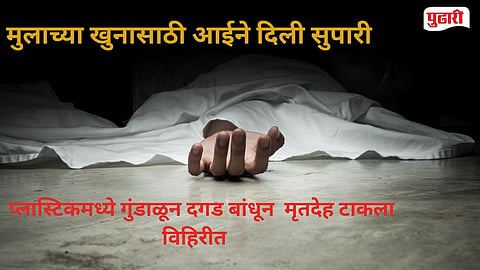 Gangapur Murder Case