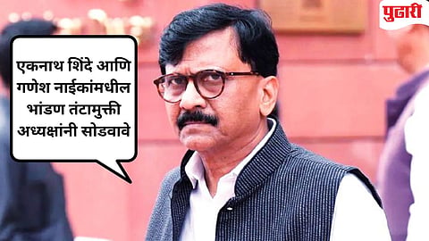 Sanjay Raut | "जेव्हा पैशांचा विषय येतो..." : भारत-पाकिस्‍तान सामन्‍यावर संजय राऊत नेमकं काय म्‍हणाले?