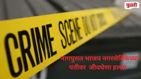  Nagpur  BJP corporator husband attack          