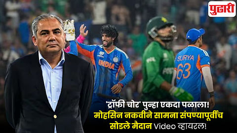 IND vs PAK Mohsin Naqvi