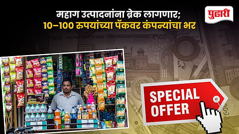 Premiumisation Pauses FMCG Companies 