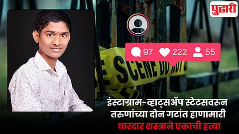 Beed Murder Case