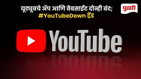 YouTube Down