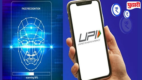 UPI Paymentला ‘बायोमेट्रिक’ पासवर्ड, लहान व्यवहारांसाठी चेहरा; बोटांच्या ठशांचाही पर्याय